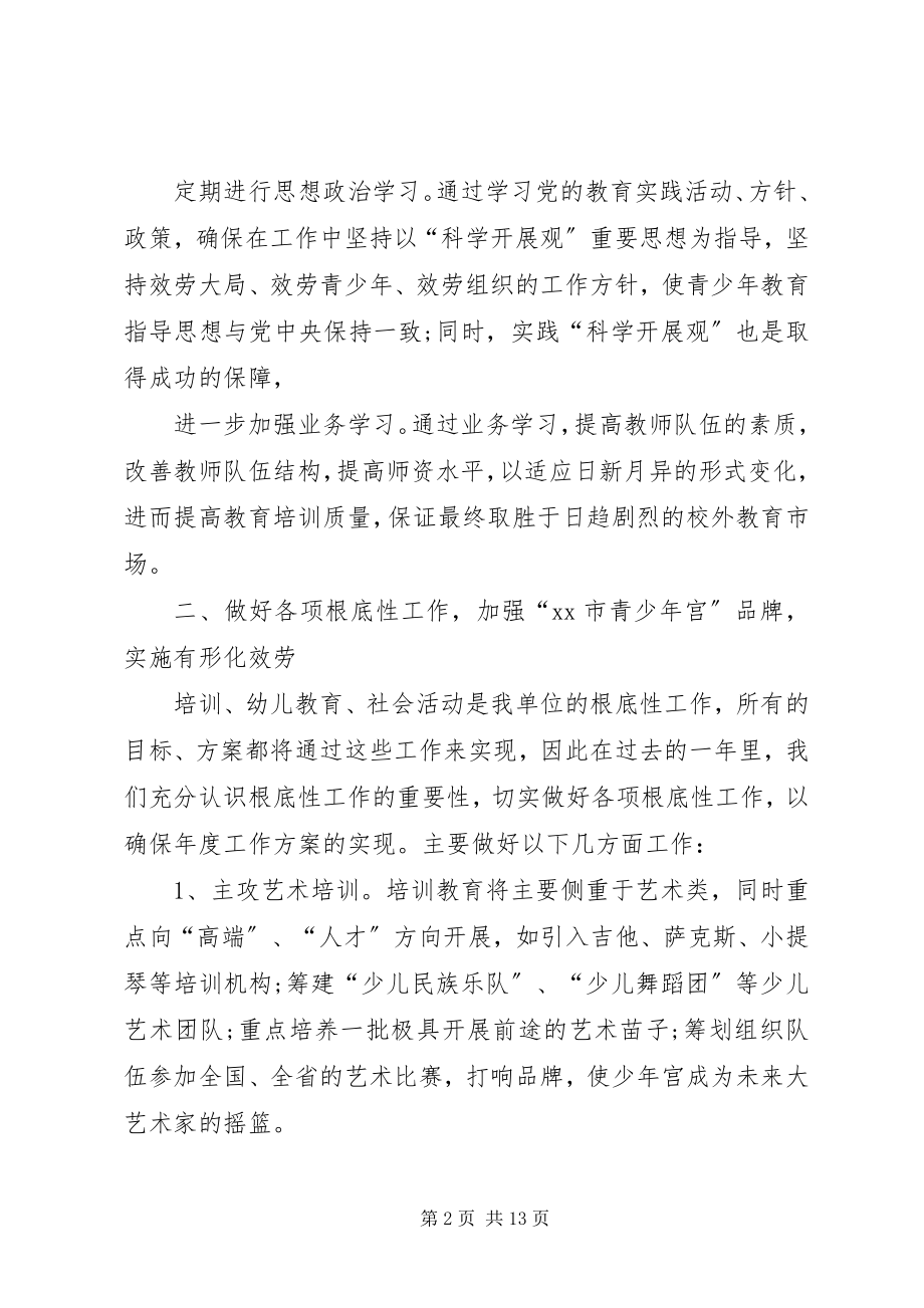 2023年青少年宫年终总结.docx_第2页