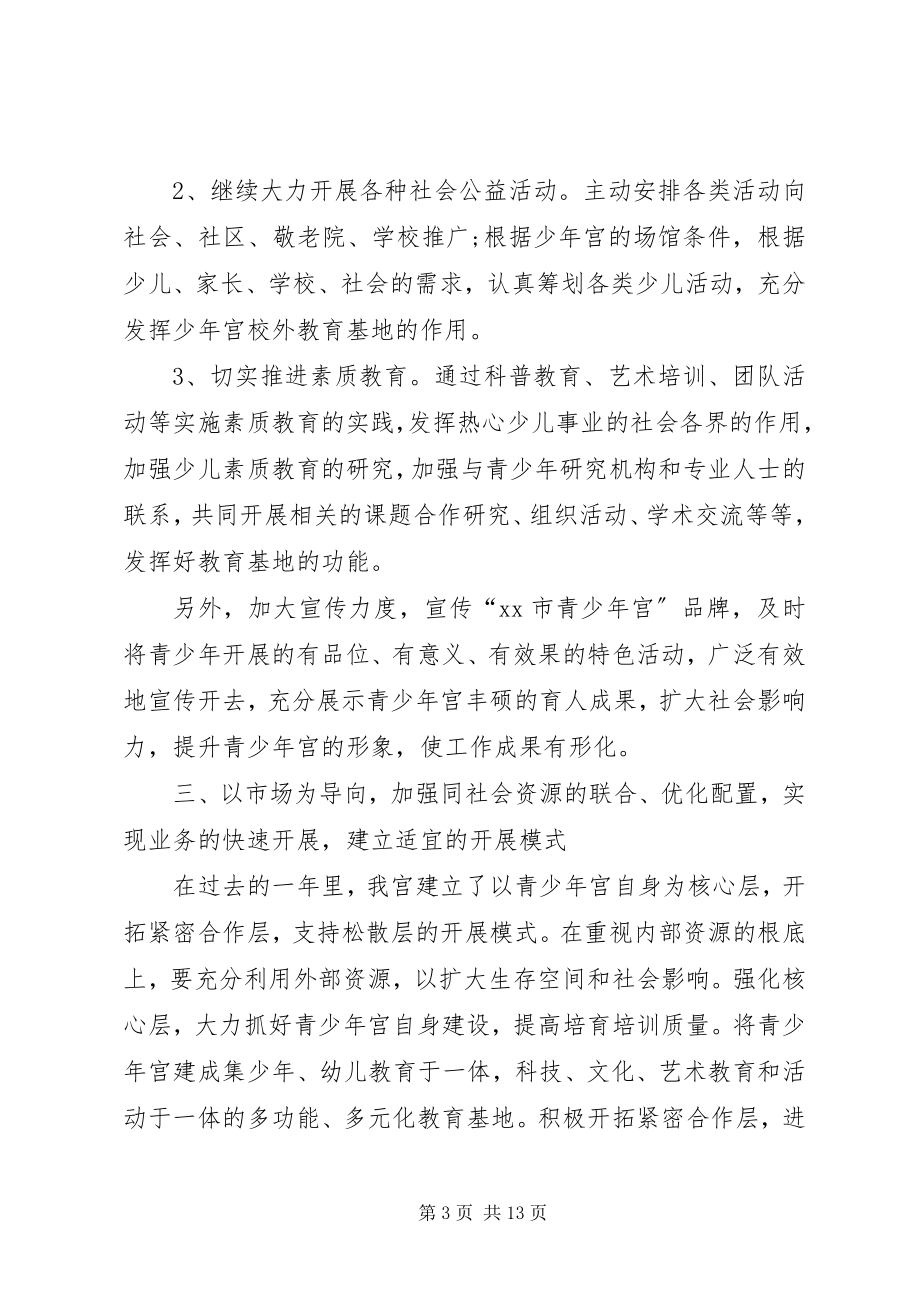 2023年青少年宫年终总结.docx_第3页