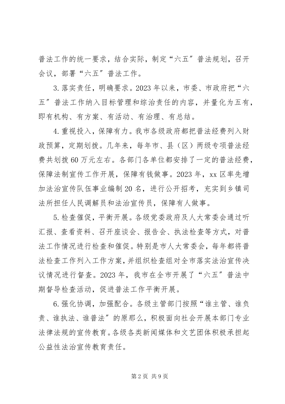 2023年司法局法治宣传十二五工作总结.docx_第2页