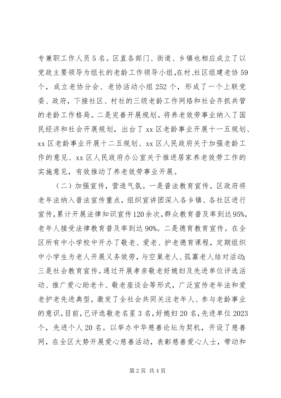 2023年省级敬老模范区申报材料.docx_第2页