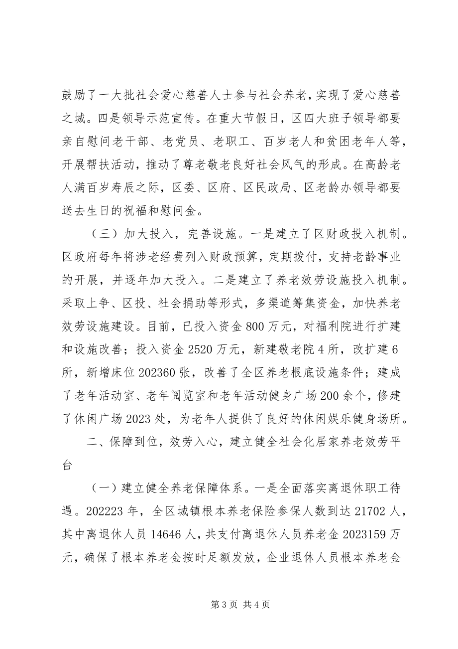 2023年省级敬老模范区申报材料.docx_第3页