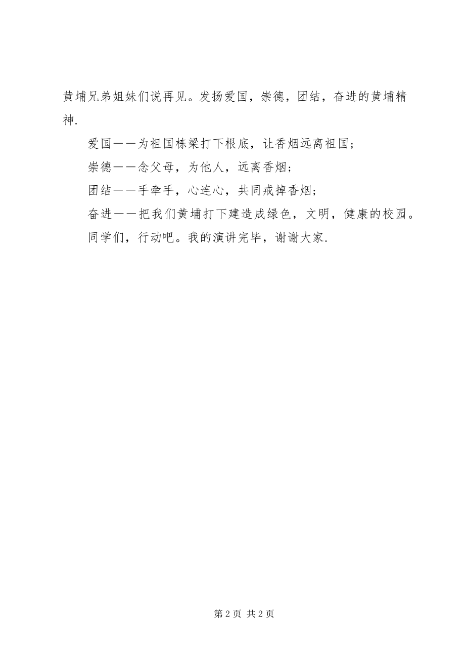 2023年禁烟演讲稿.docx_第2页