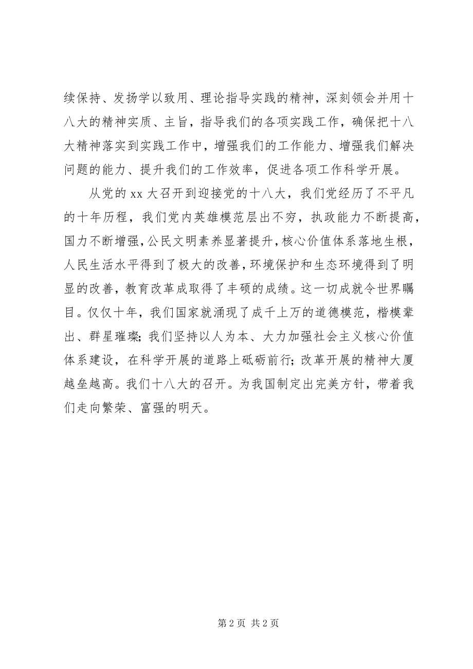 2023年努力实现自我创新十八大精神学习体会.docx_第2页