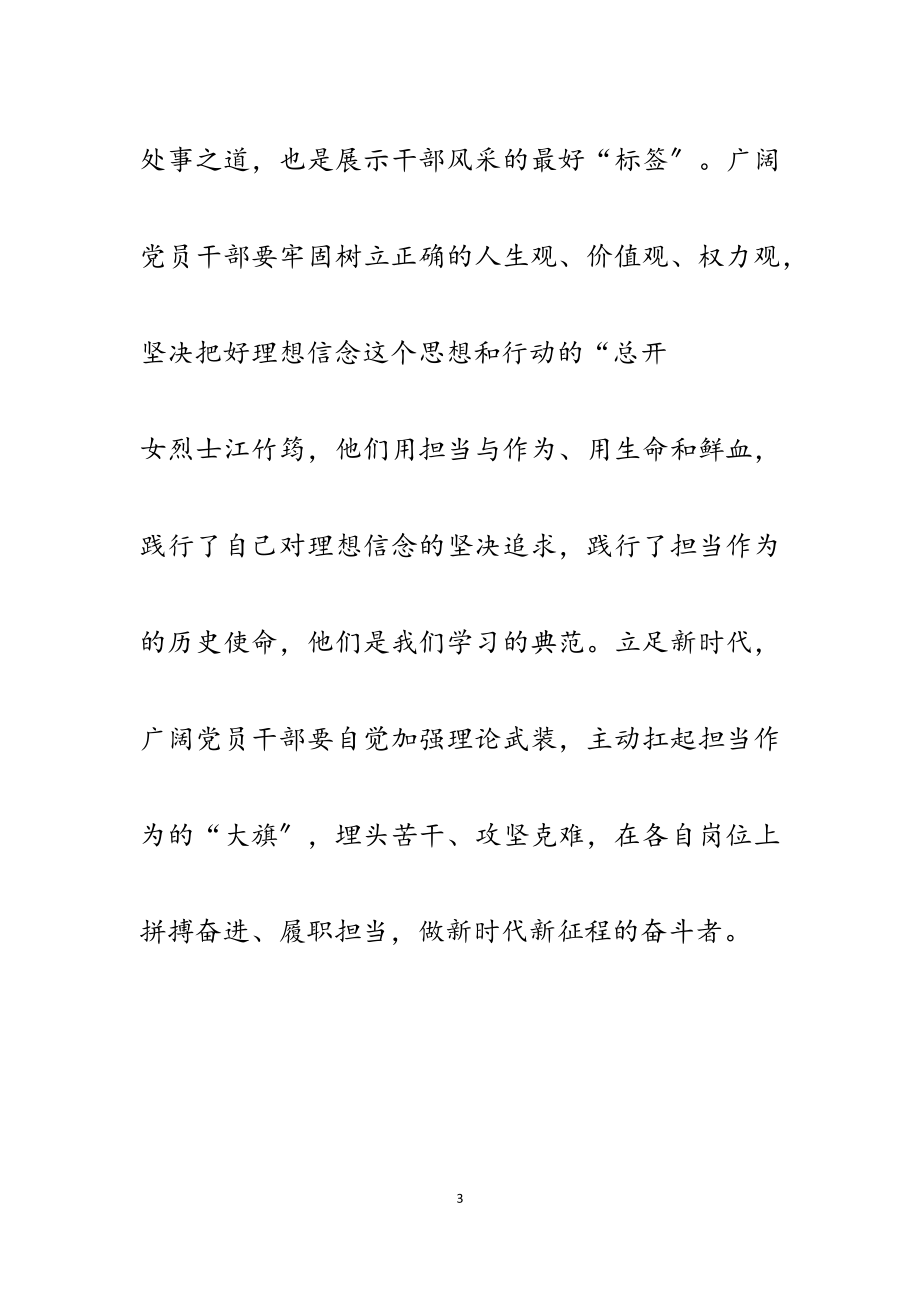 2023年《坚定理想信念　补足精神之钙》学习心得六篇.docx_第3页