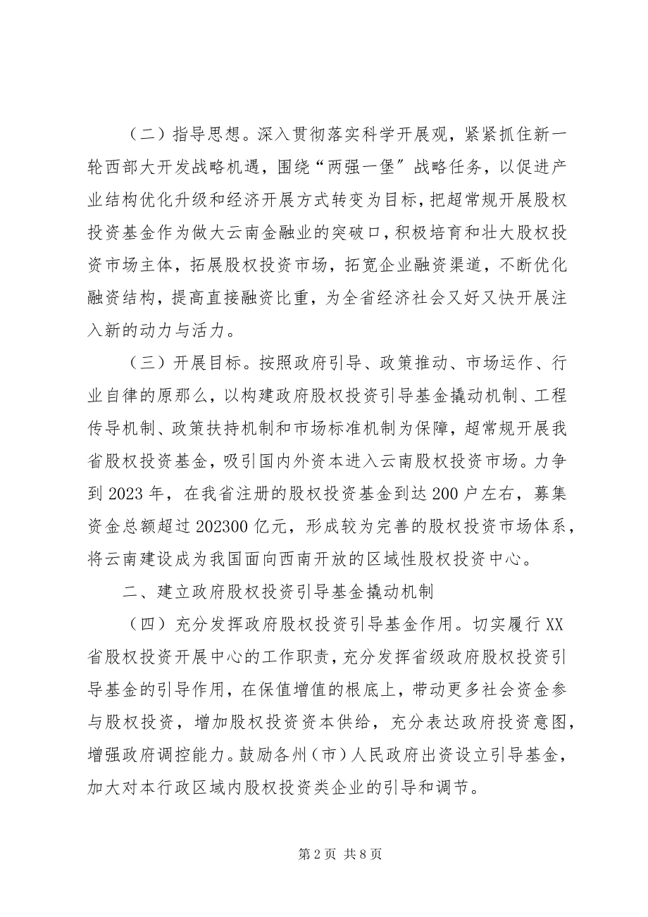 2023年XX省人民政府关于加快特色小镇发展的意见新编.docx_第2页