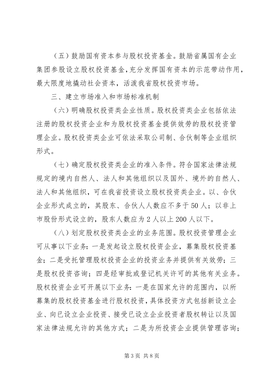 2023年XX省人民政府关于加快特色小镇发展的意见新编.docx_第3页