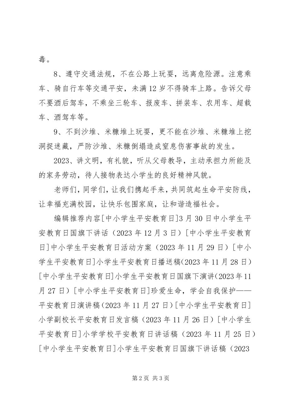 2023年开学典礼校长安全教育致辞稿.docx_第2页