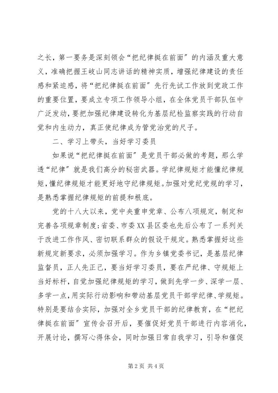 2023年讲忠诚守纪律做标杆学习心得体会的[.docx_第2页