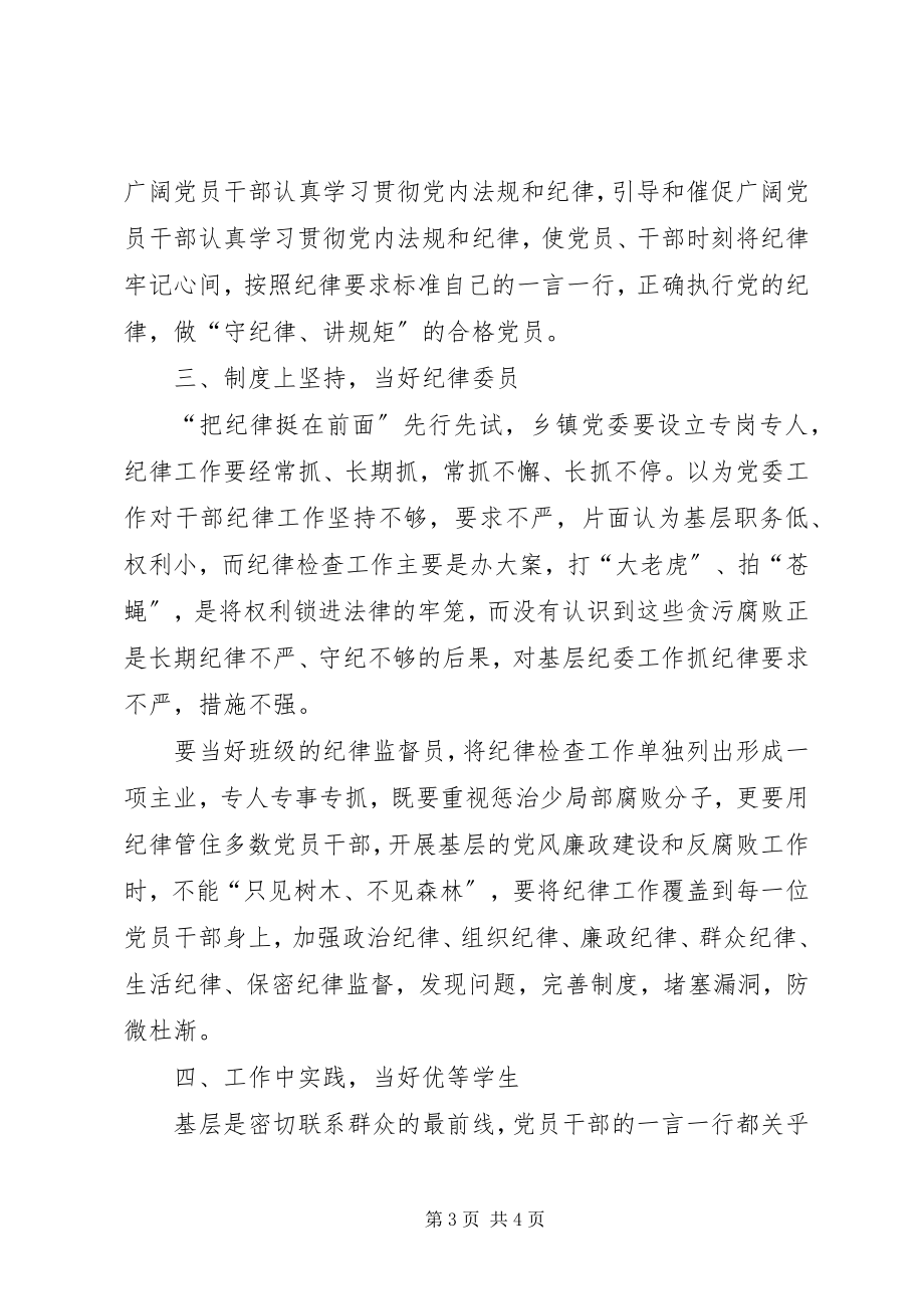 2023年讲忠诚守纪律做标杆学习心得体会的[.docx_第3页