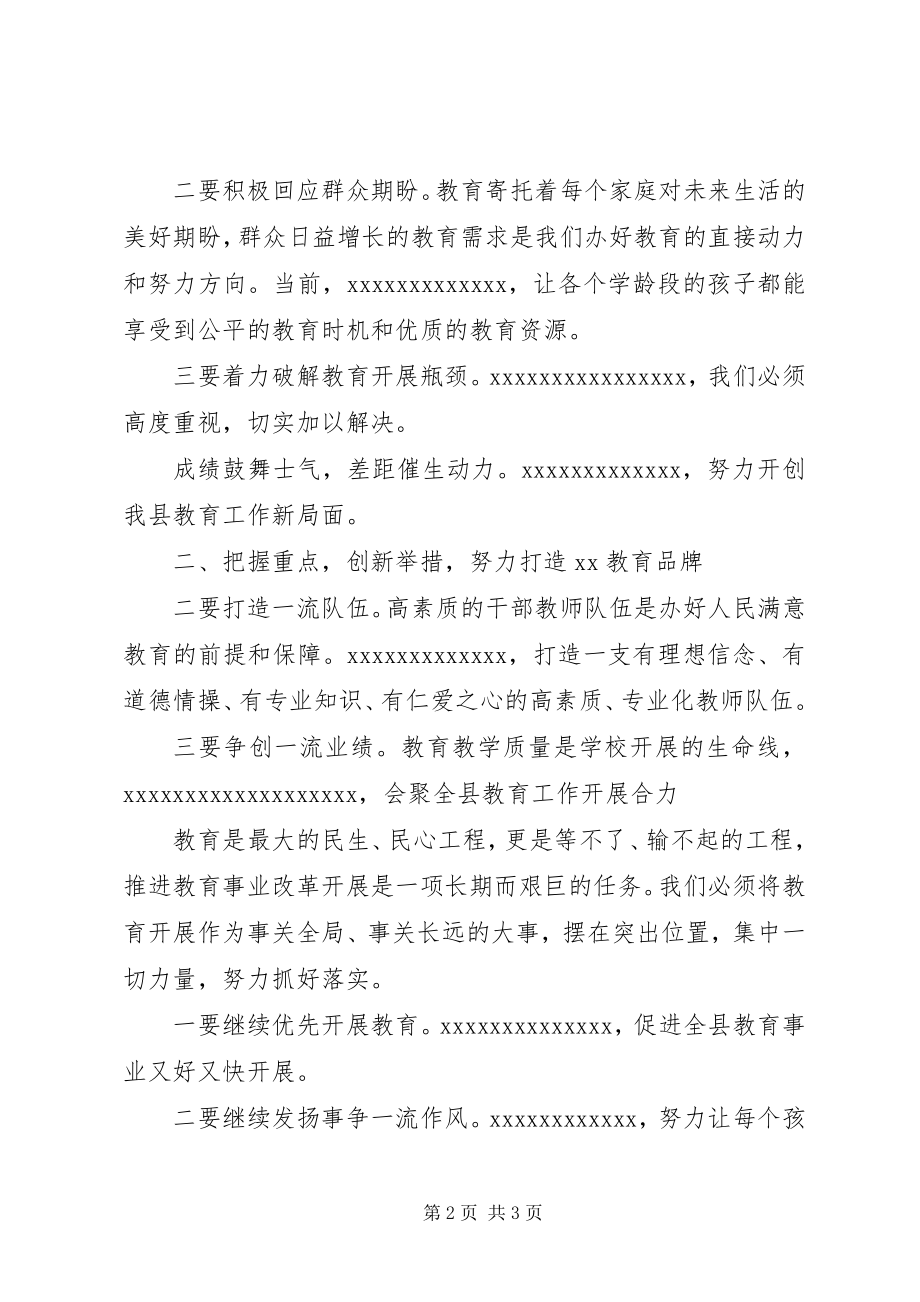 2023年全县教育工作会议致辞材料.docx_第2页