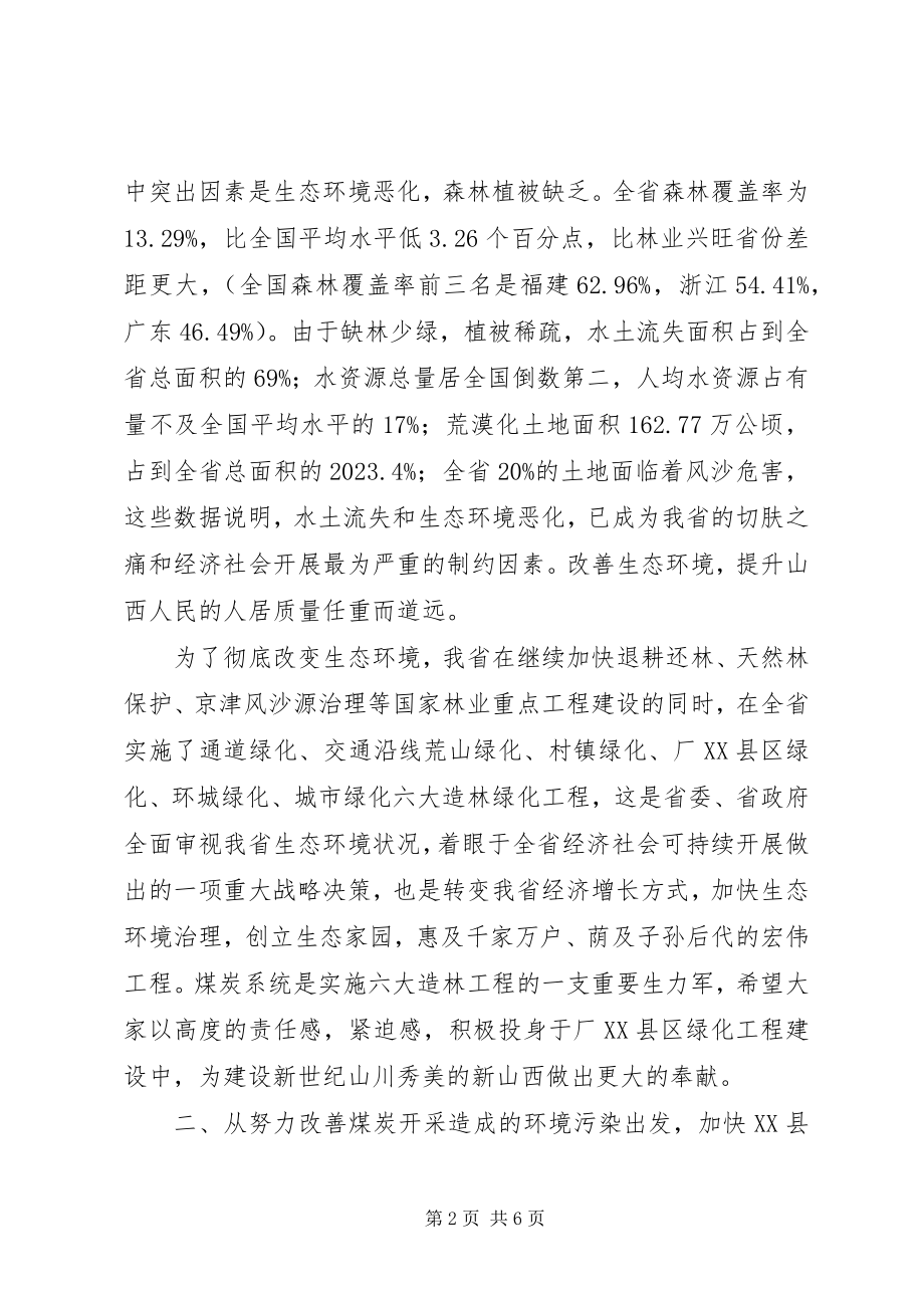 2023年在造林绿化森林防火会议上的致辞.docx_第2页