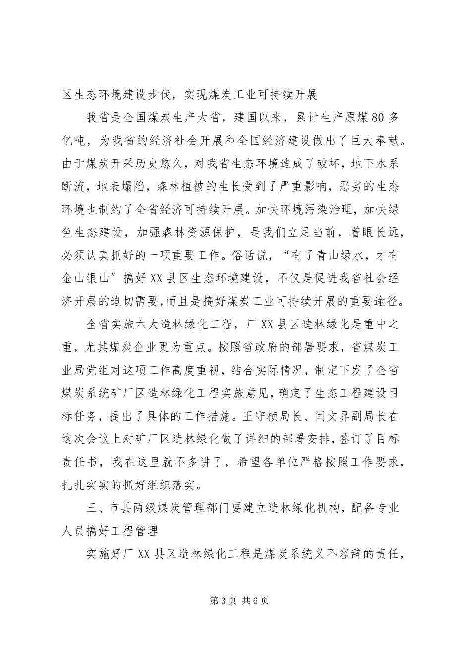 2023年在造林绿化森林防火会议上的致辞.docx_第3页