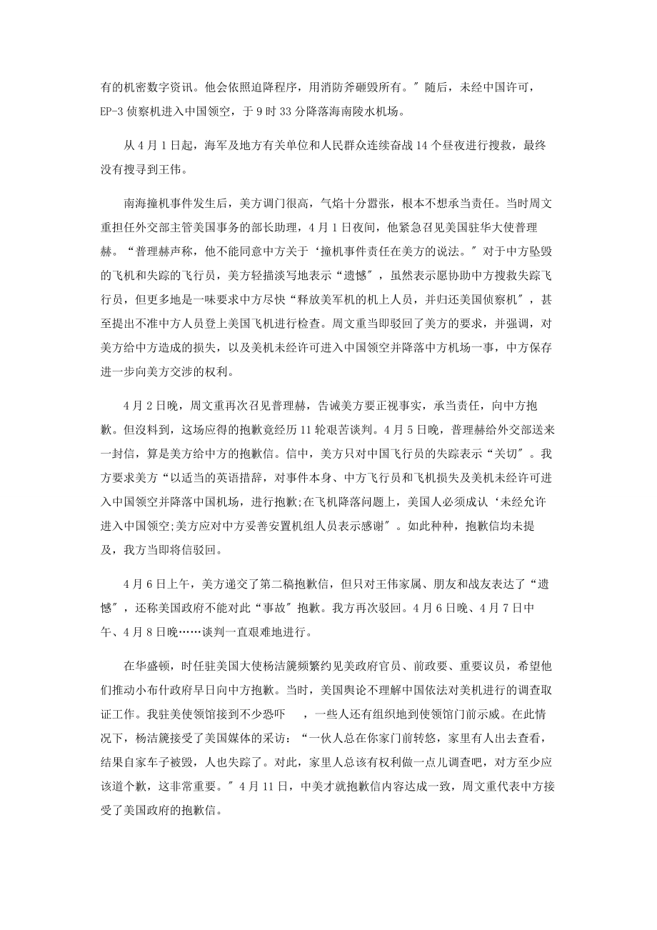 2023年撞机事件南海博弈的起点.docx_第2页