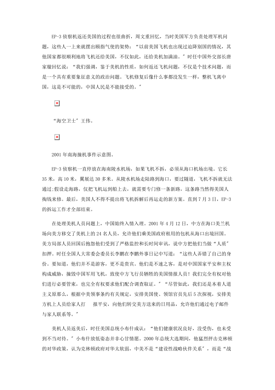 2023年撞机事件南海博弈的起点.docx_第3页