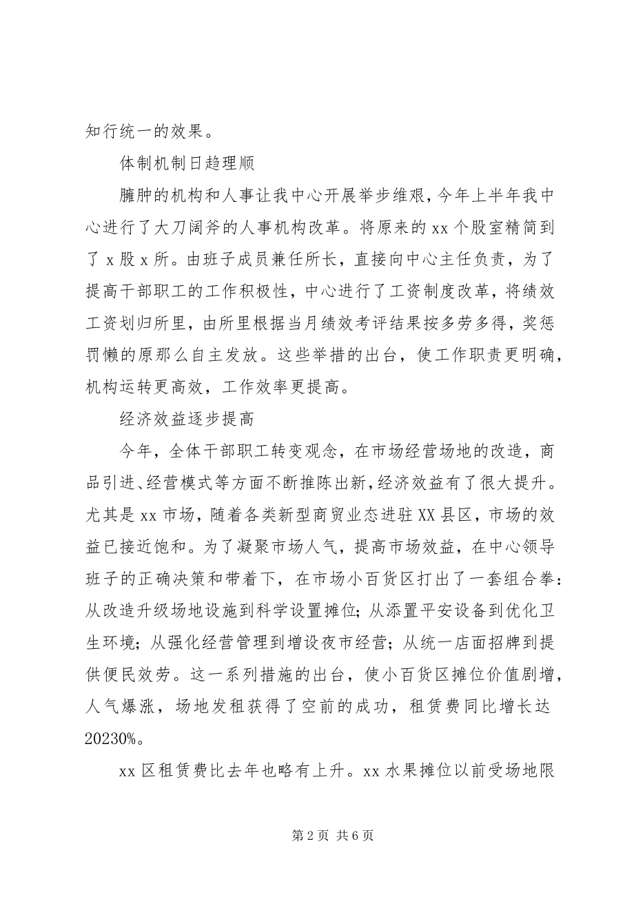 2023年商务局科室半年工作总结会致辞稿.docx_第2页