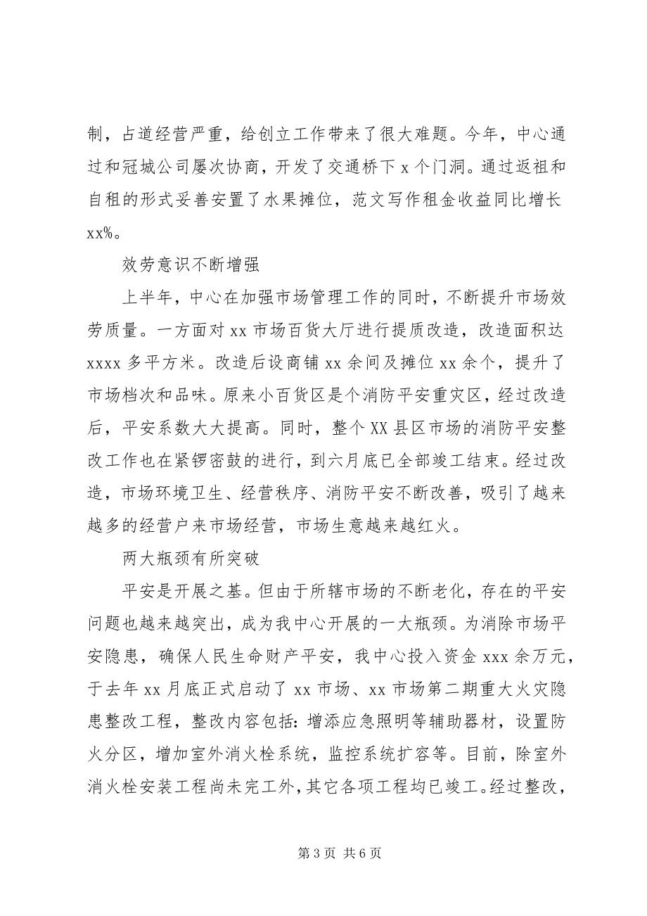 2023年商务局科室半年工作总结会致辞稿.docx_第3页