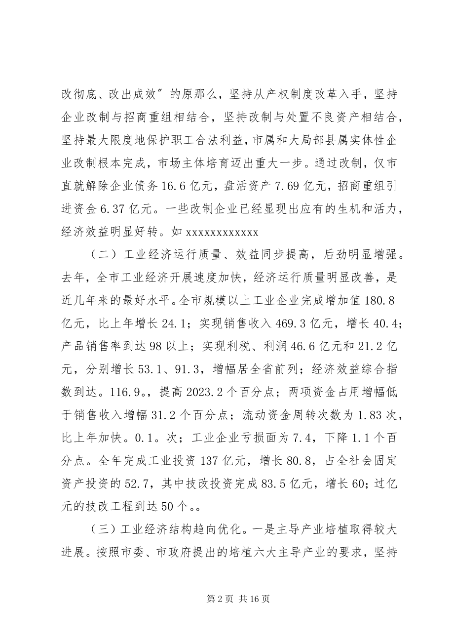 2023年在全市经贸外经贸工作会议上的致辞.docx_第2页