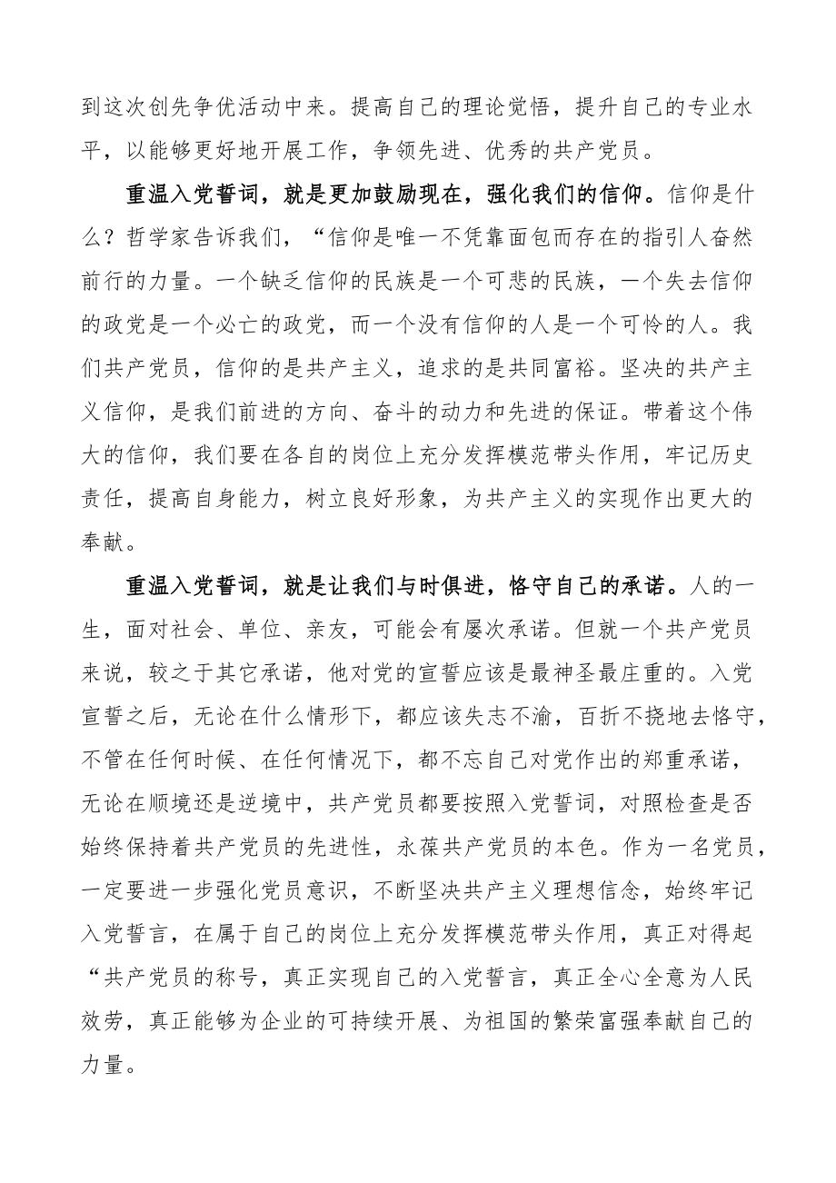 2023年重温入党誓词心得体会共2篇.docx_第2页