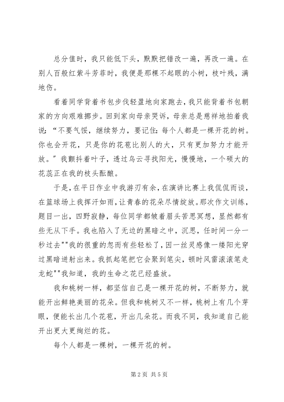 2023年王威《每个人都是一棵开花的树》.docx_第2页