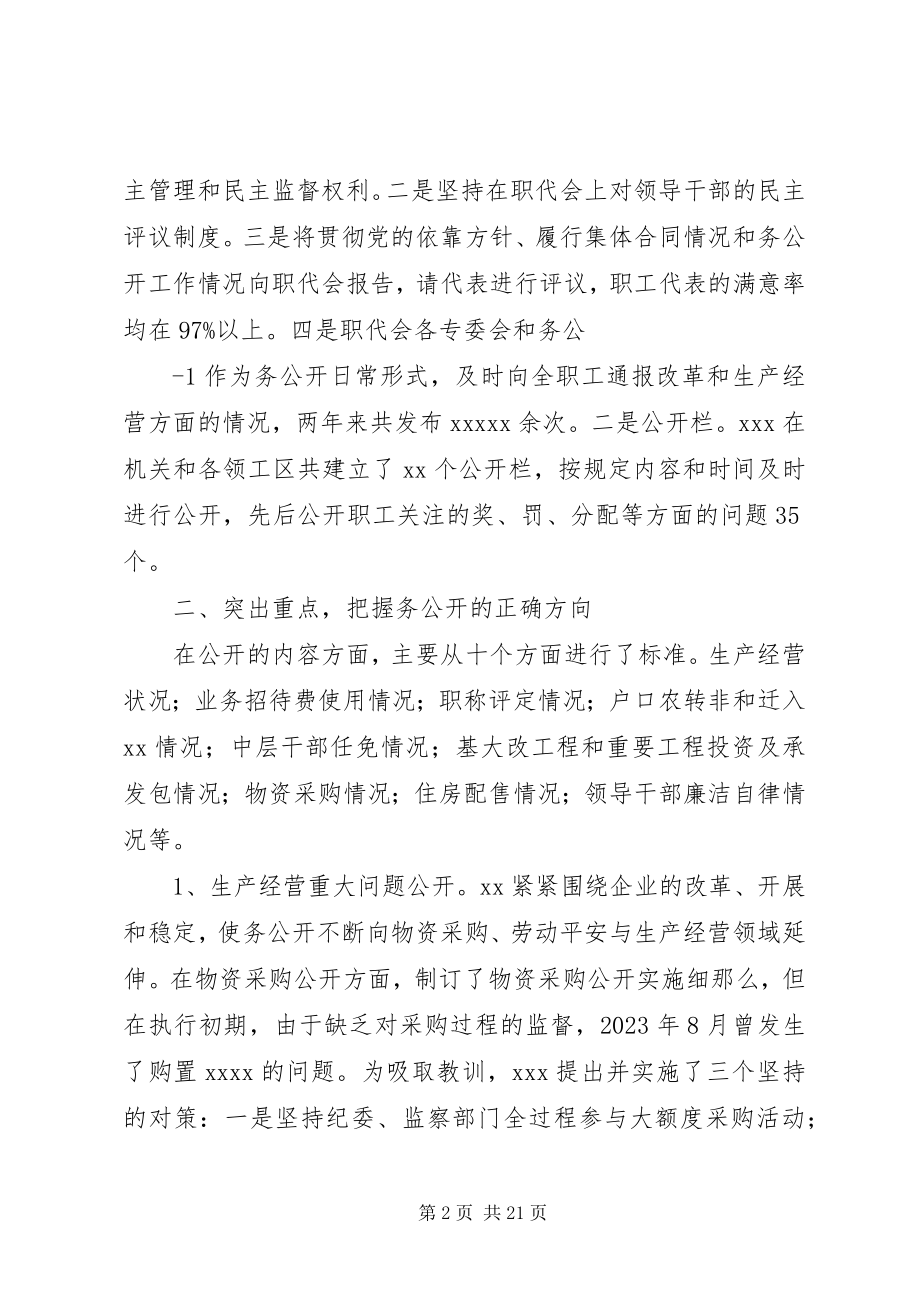 2023年规范动作注重实效把厂务公开工作提高到新水平.docx_第2页