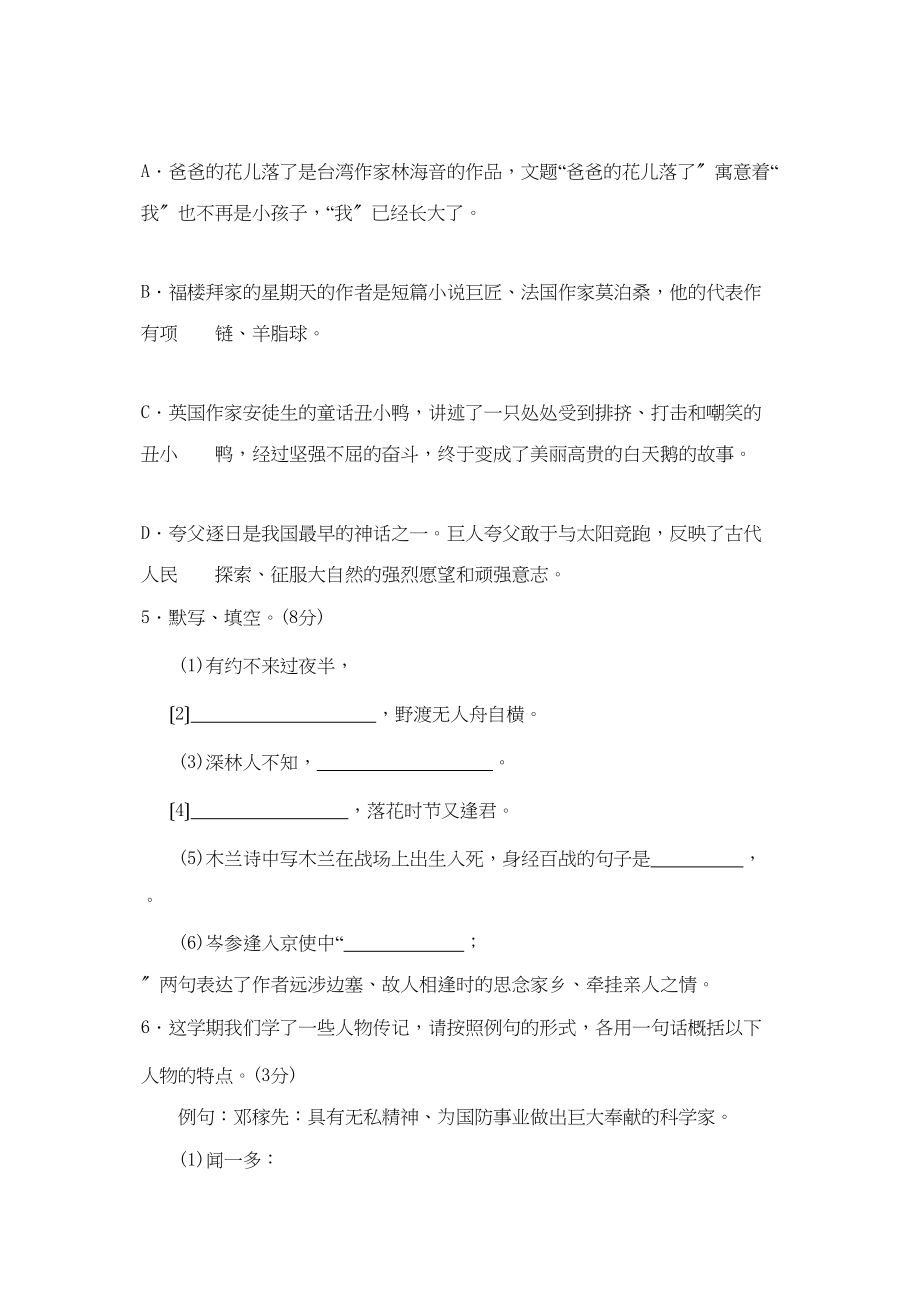 2023年度枣庄市第二学期七年级期末考试初中语文.docx_第2页