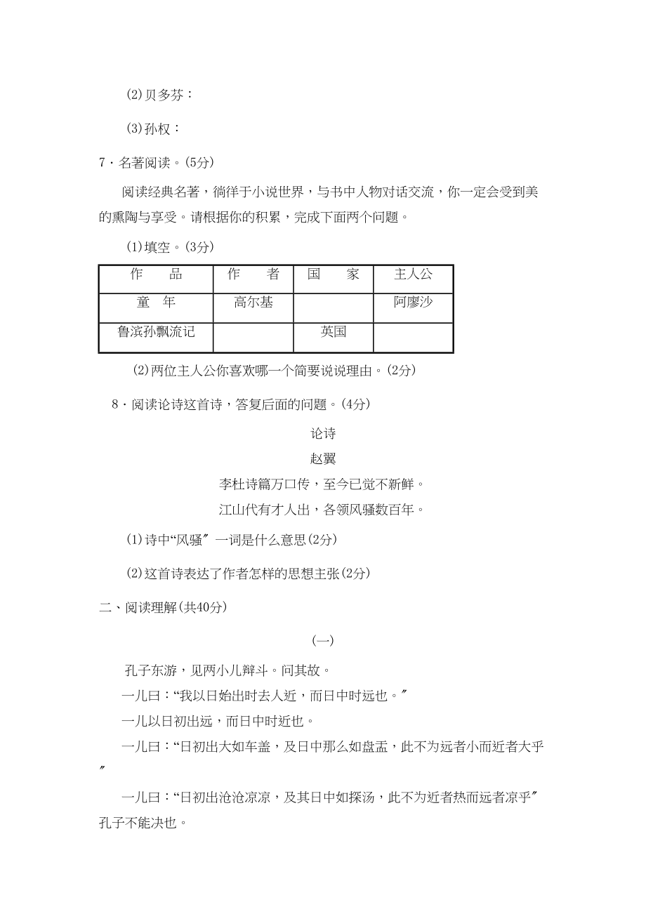 2023年度枣庄市第二学期七年级期末考试初中语文.docx_第3页