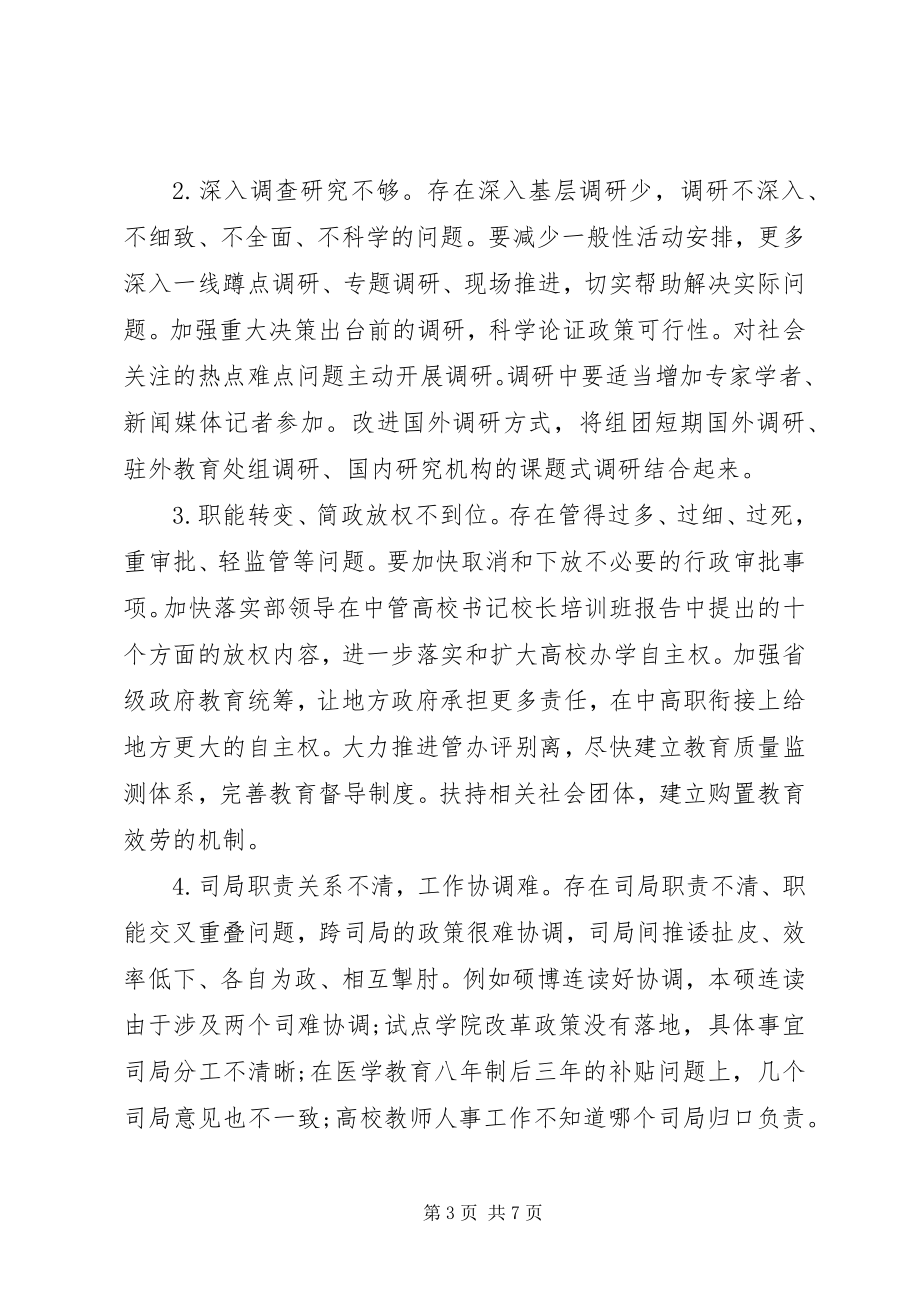 2023年教育系统群众路线“四风”问题对照检查材料.docx_第3页