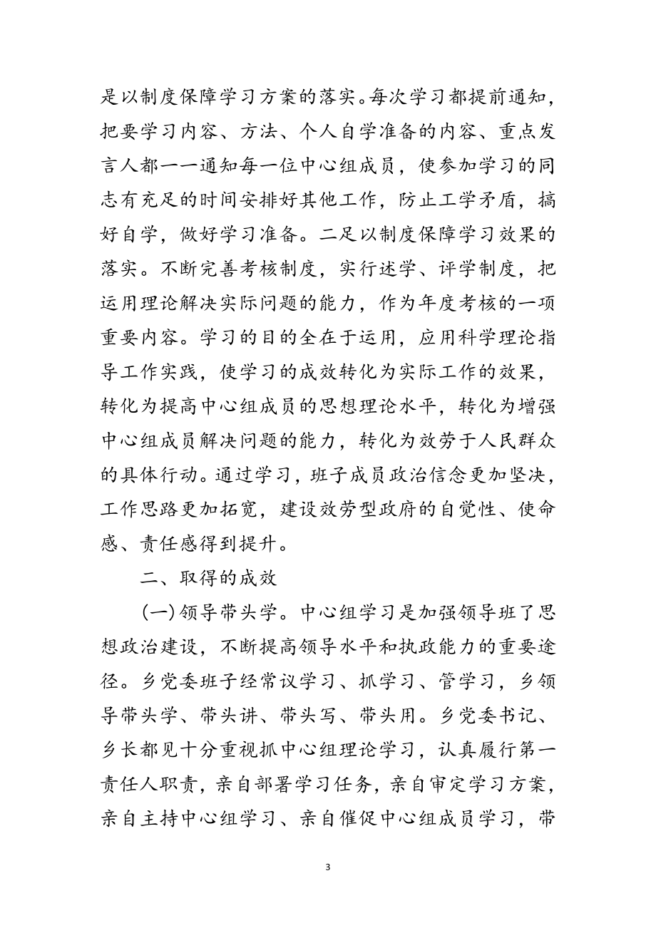 2023年乡党委中心组理论学习年度总结范文.doc_第3页