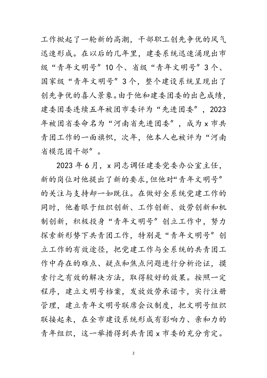 2023年文明号活动优秀组织奖申报材料范文.doc_第2页