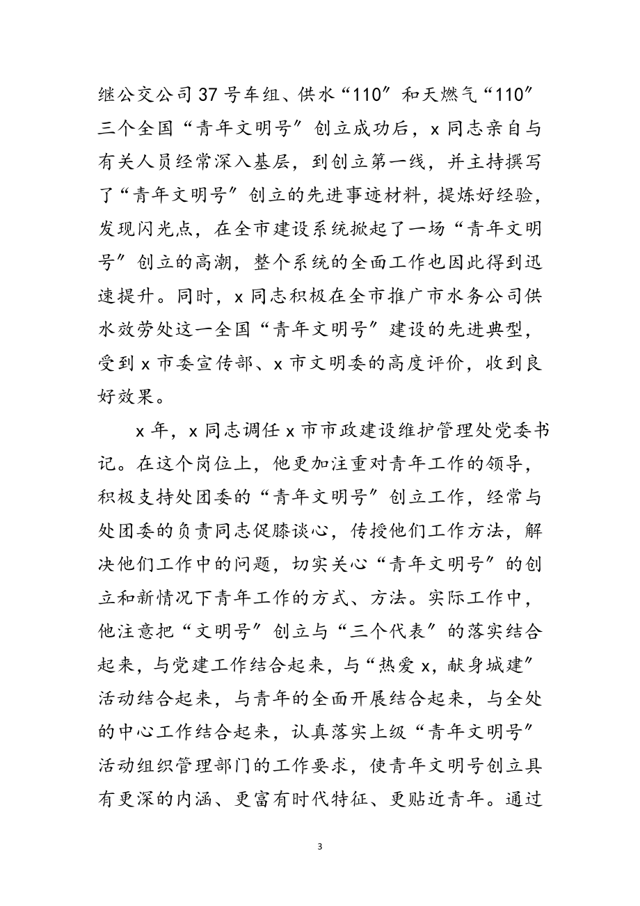 2023年文明号活动优秀组织奖申报材料范文.doc_第3页