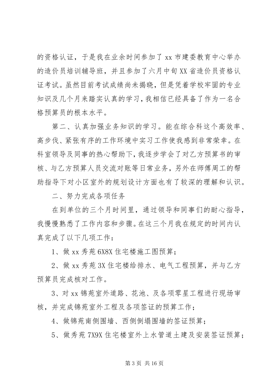 2023年工程科个人工作总结.docx_第3页