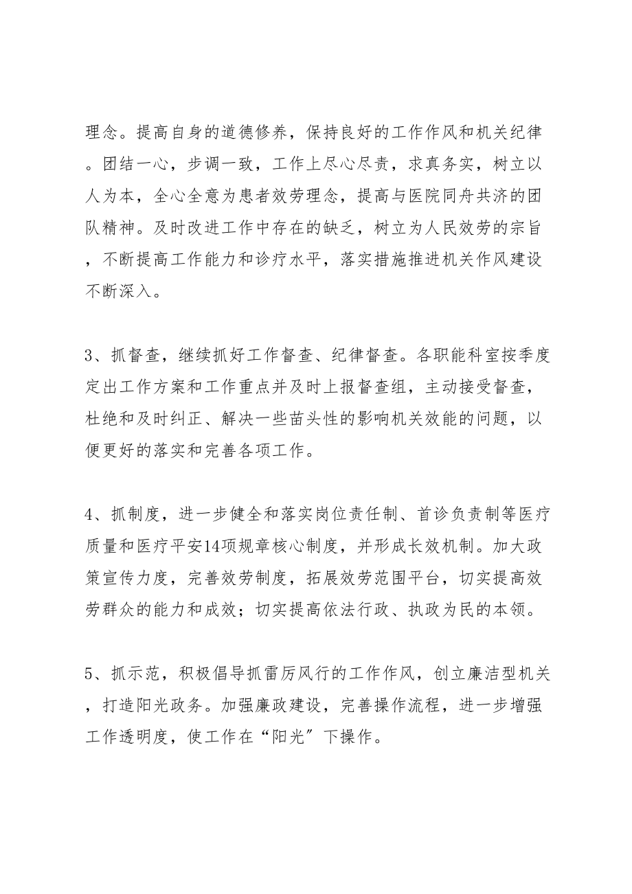 2023年县区职业中学纪律作风集中教育整顿整改方案 2.doc_第2页