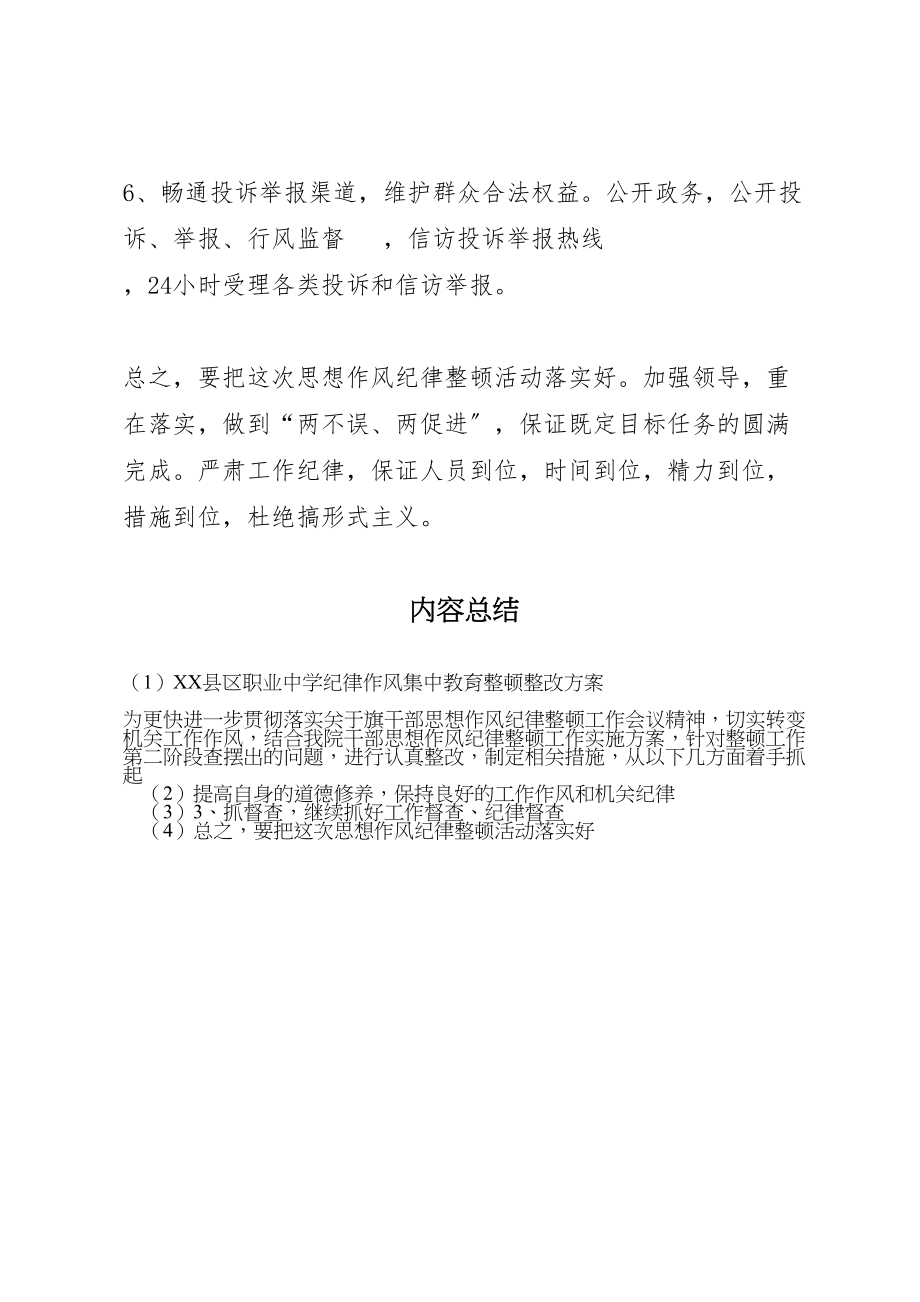 2023年县区职业中学纪律作风集中教育整顿整改方案 2.doc_第3页