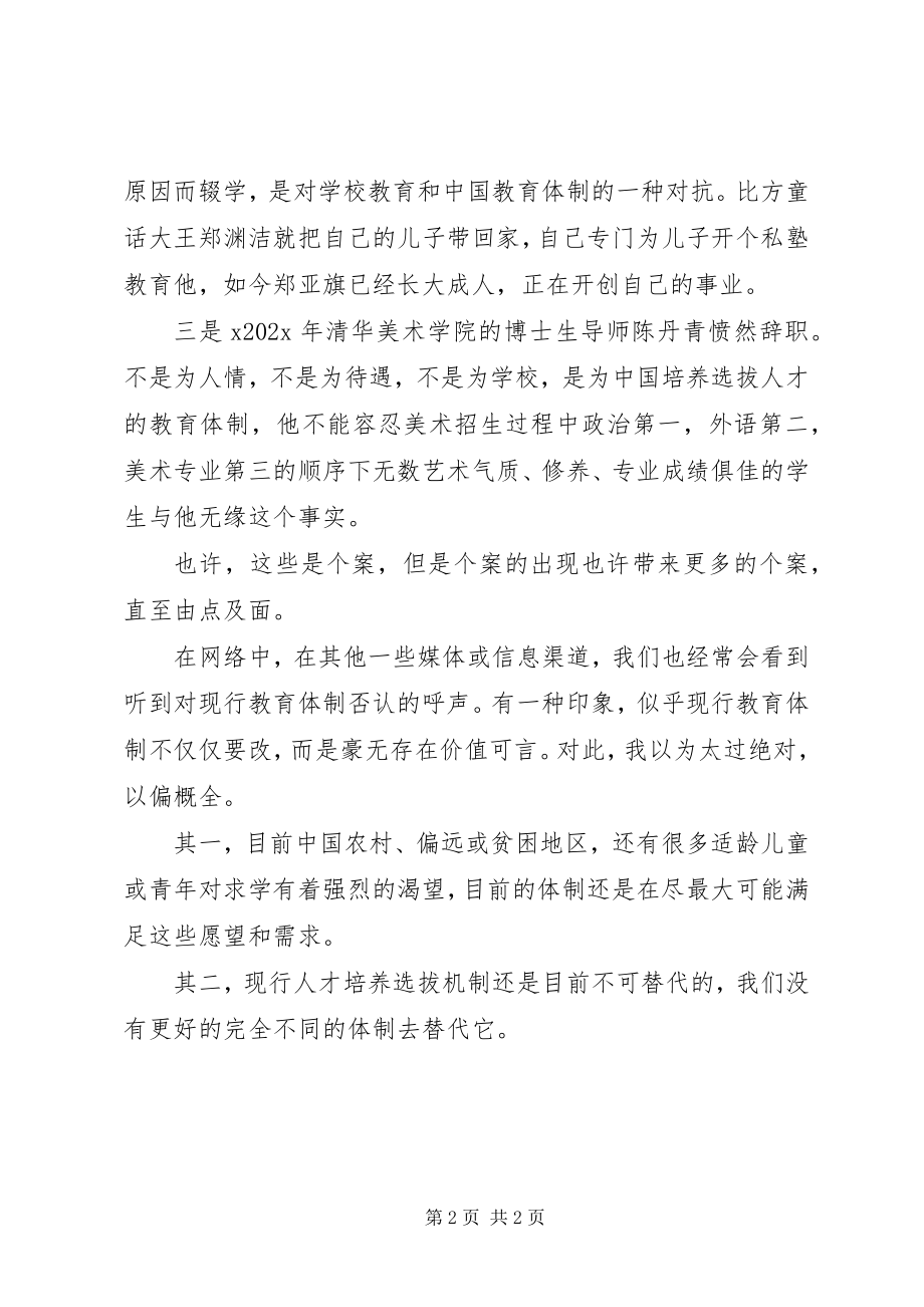 2023年教师节市优秀教师座谈会讲话稿.docx_第2页