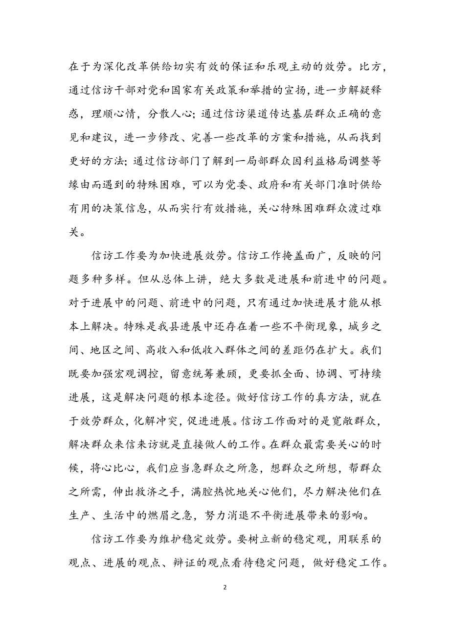 2023年信访办学习实践科学发展观公开承诺书.docx_第2页