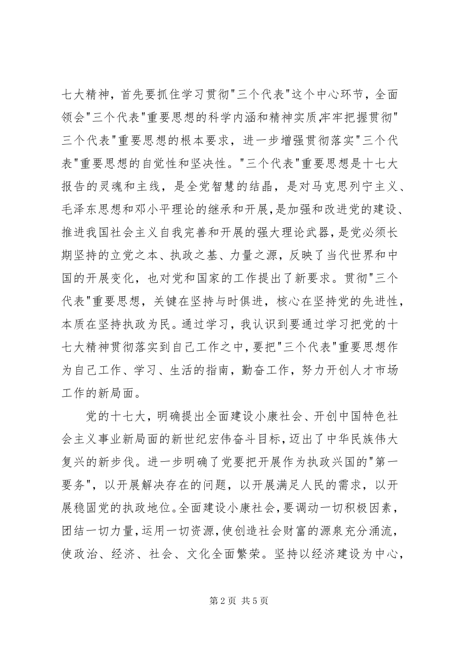 2023年学习十七大汇报材料3.docx_第2页