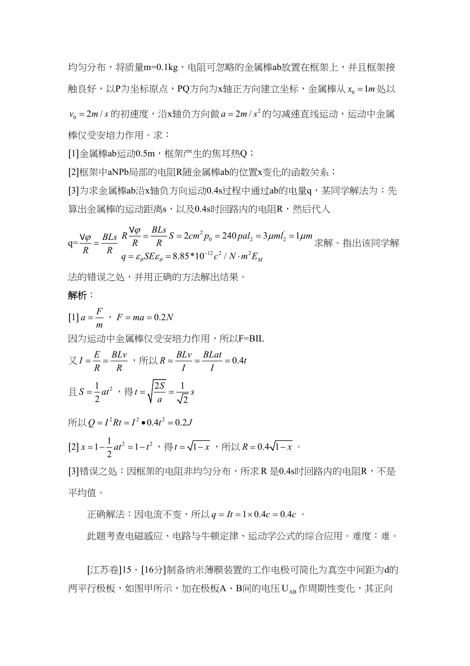 2023年高考物理试题分类汇编牛顿运动定律（带详细解析）高中物理2.docx_第2页