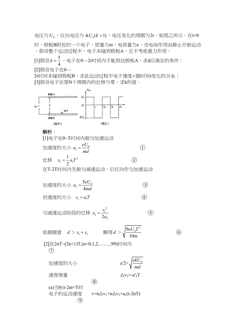 2023年高考物理试题分类汇编牛顿运动定律（带详细解析）高中物理2.docx_第3页