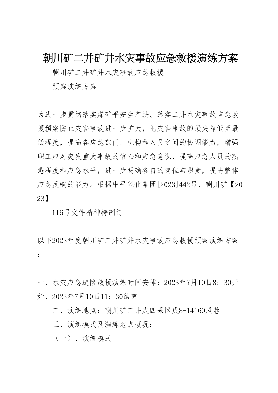 2023年朝川矿二井矿井水灾事故应急救援演练方案.doc_第1页