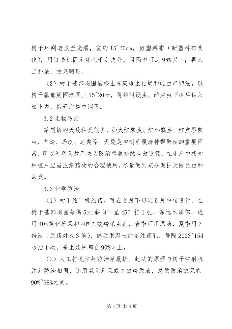 2023年杨树草履蚧防治措施思考.docx_第2页