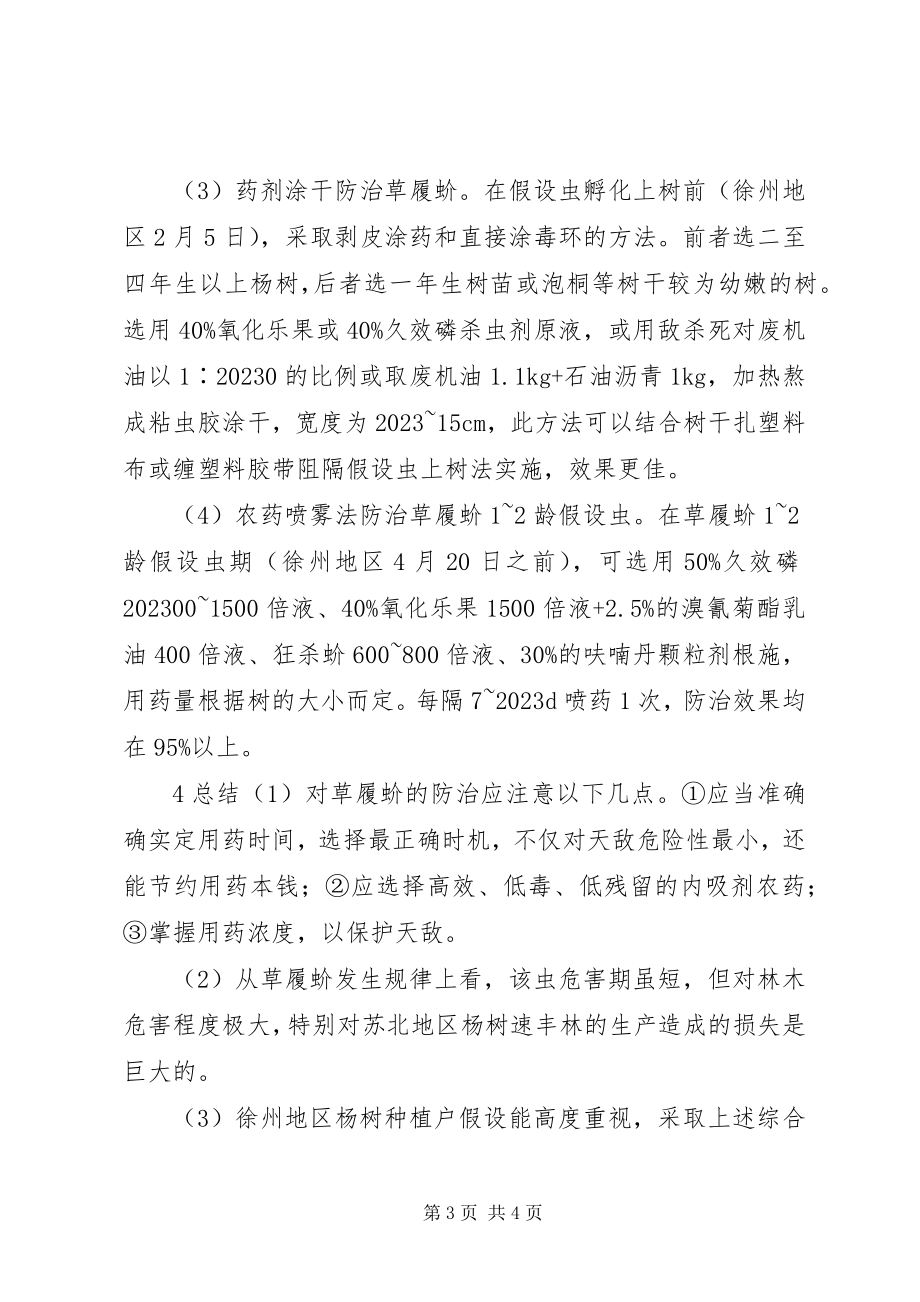 2023年杨树草履蚧防治措施思考.docx_第3页