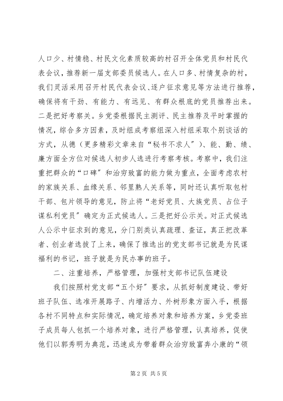 2023年“学习郭秀明争当好支书”情况汇报新编.docx_第2页