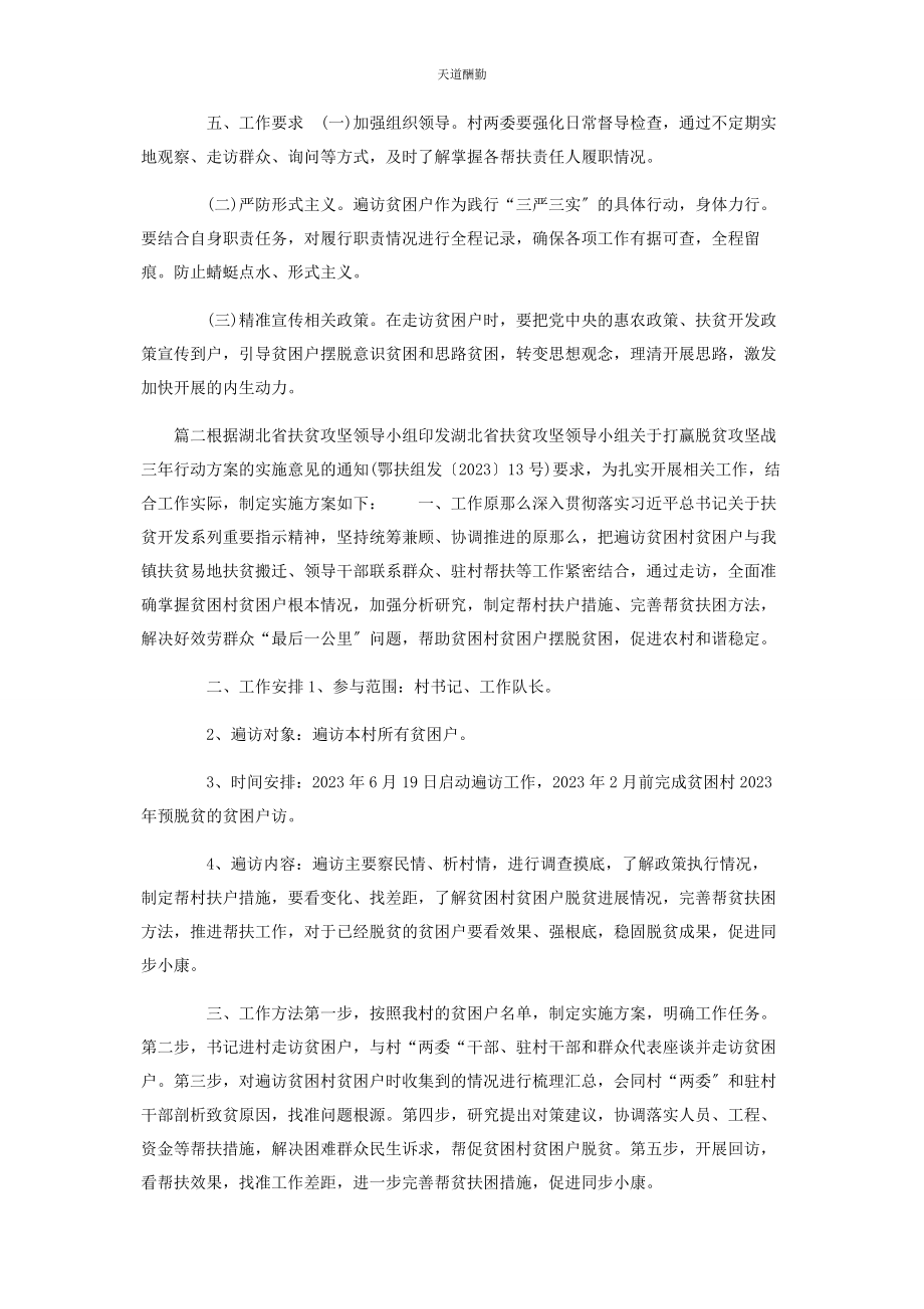 2023年便访贫困户工作计划参考.docx_第2页