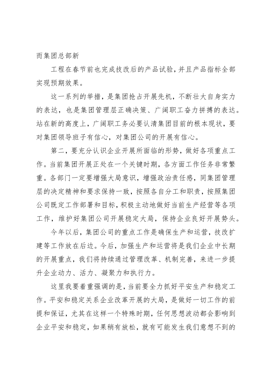 2023年董事长在某年生产经营动员大会上的致辞新编.docx_第2页