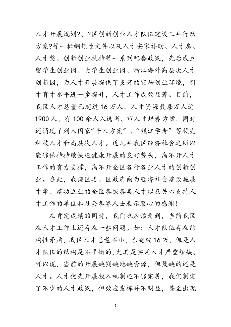 2023年区人才工作大会区长讲话范文范文.doc_第2页