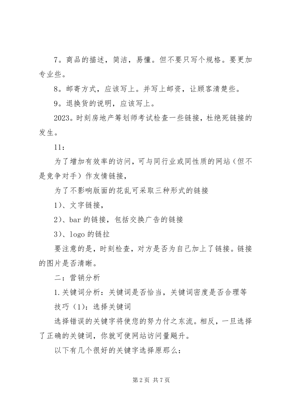 2023年服装网络营销常用.docx_第2页