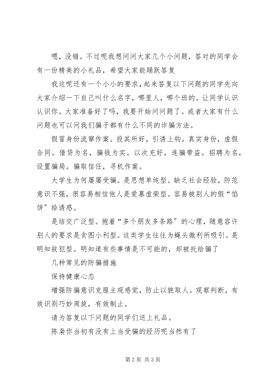 2023年防盗防骗主持稿.docx_第2页