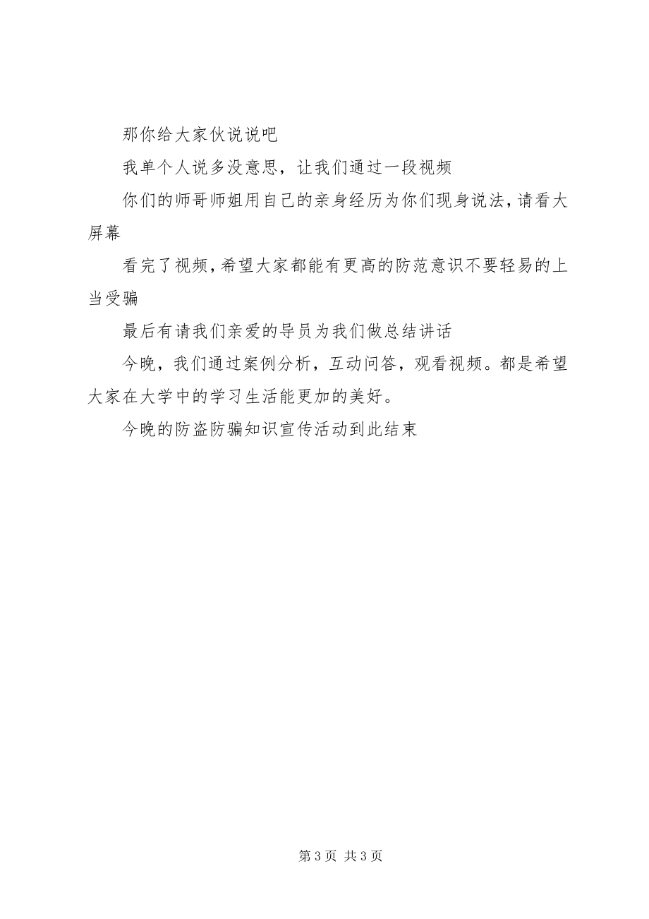 2023年防盗防骗主持稿.docx_第3页