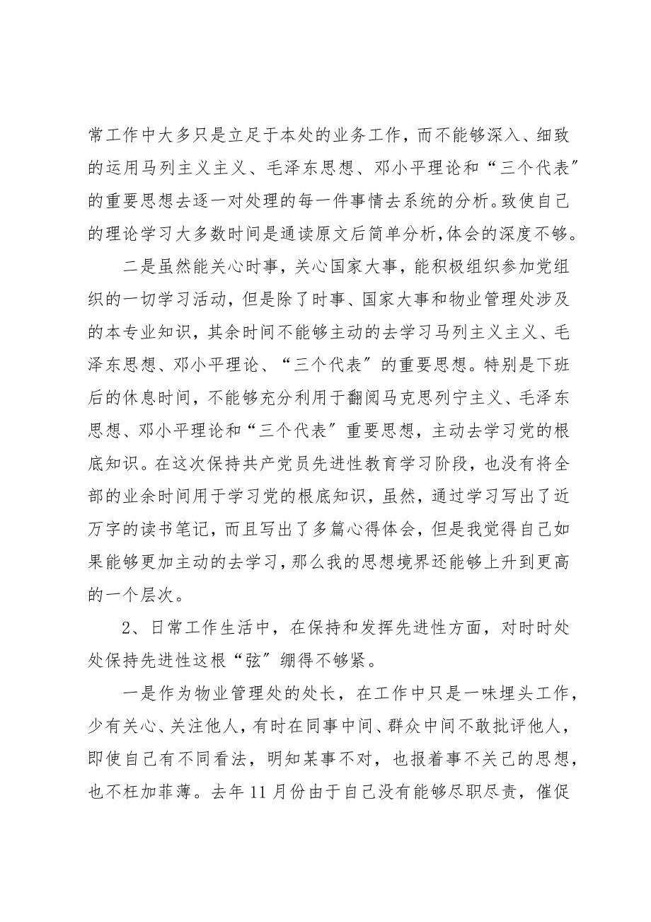 2023年党风党性自我剖析心得体会.docx_第2页