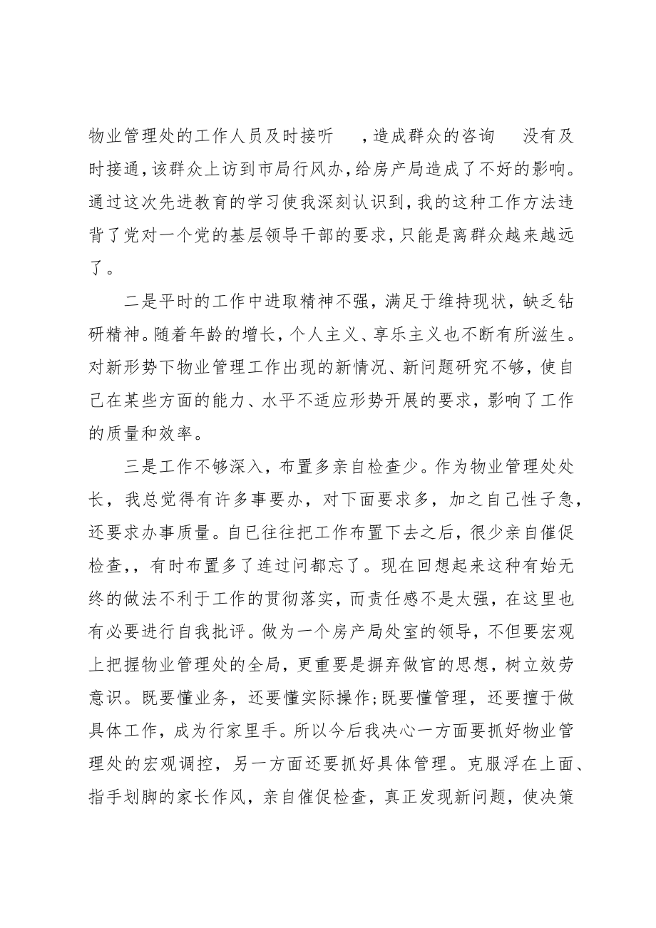 2023年党风党性自我剖析心得体会.docx_第3页